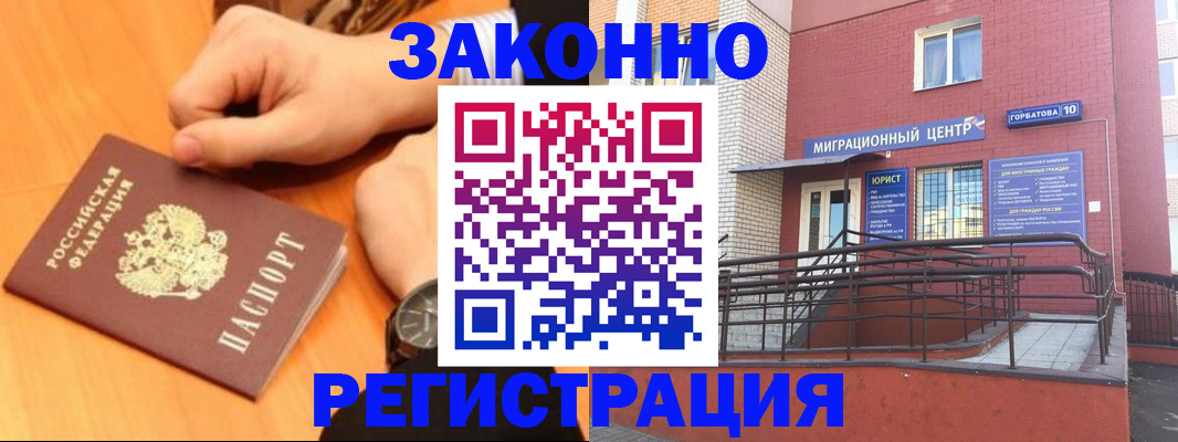 прописка в Калаче
