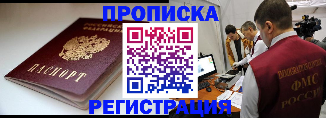 прописка законно в Калаче