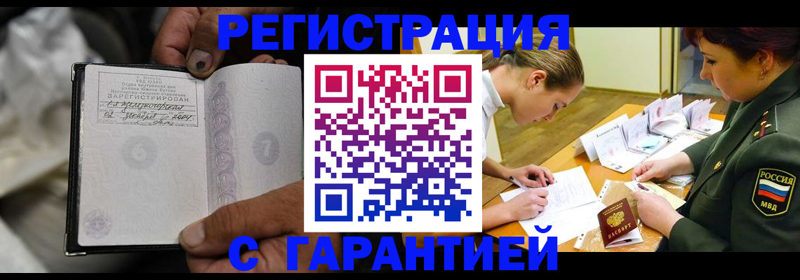 прописка ребенка в Калаче