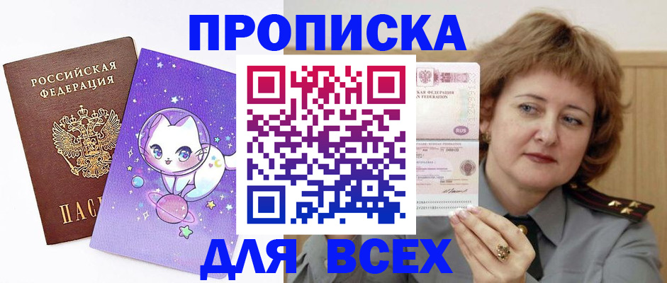 прописка гарантия в Калаче