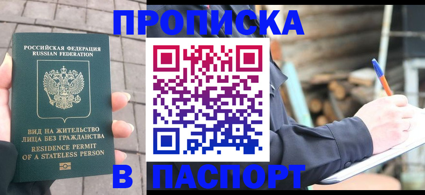 прописка гарантия в Калаче